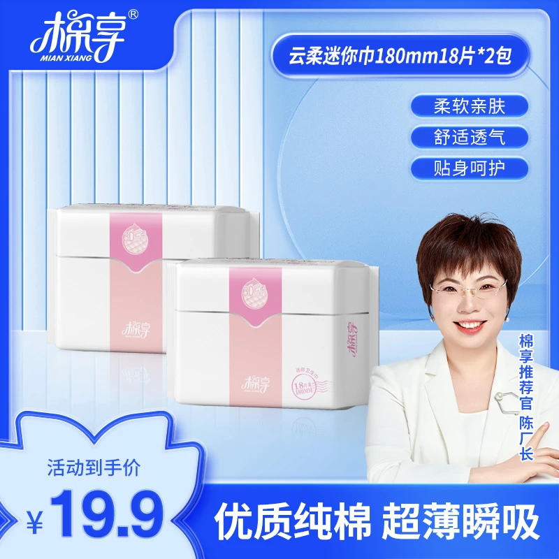 棉享迷你卫生巾日带护翼棉柔超薄款超柔零触感舒适亲肤经期珍珠纹