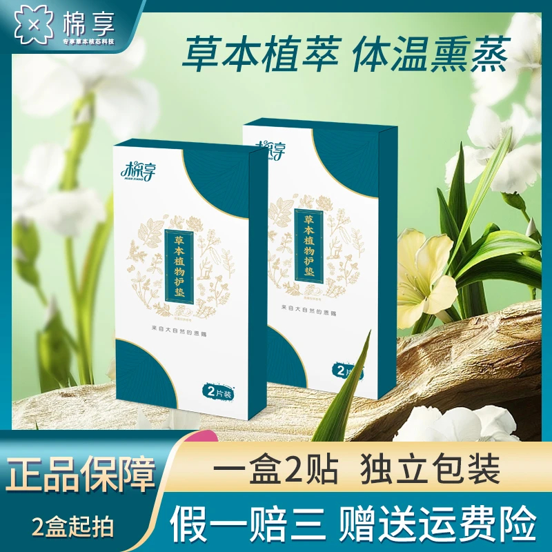 草本植物护垫薄款舒适养温和护透气亲肤棉柔便携护垫养护