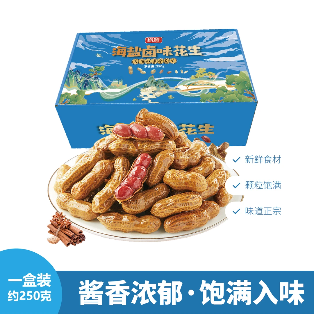 抢鲜水煮花生带壳盐水卤花生啤酒伴侣下酒菜夜市香辣卤汁花生严选