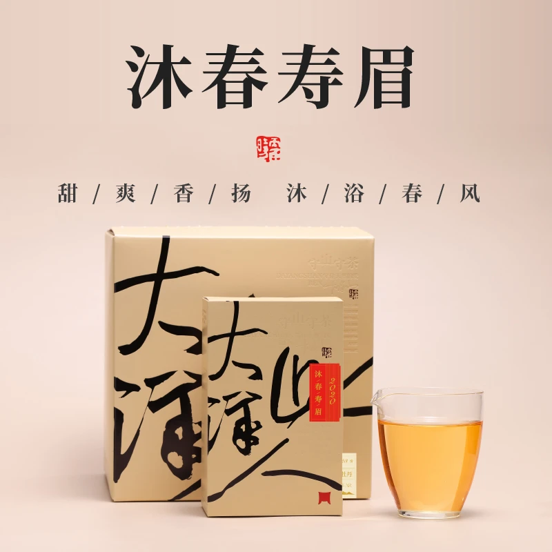 一叶九鼎大洋山人2020沐春寿眉福鼎白茶
