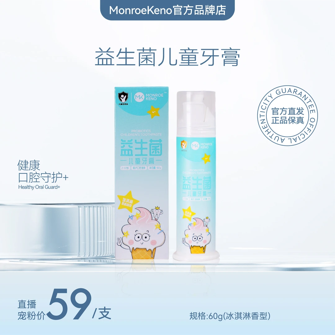 MonroeKeno益生菌儿童牙膏