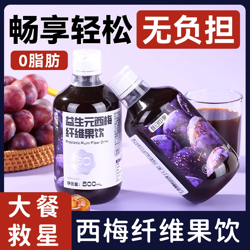 昔日印象 昔日印象西梅汁益生元浓缩大餐救星果饮料纤维果饮500ml
