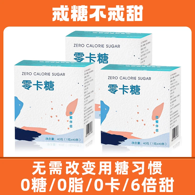 零卡糖赤藓糖醇咖啡代糖0卡糖奶茶伴侣白糖代糖替代方糖块甜味