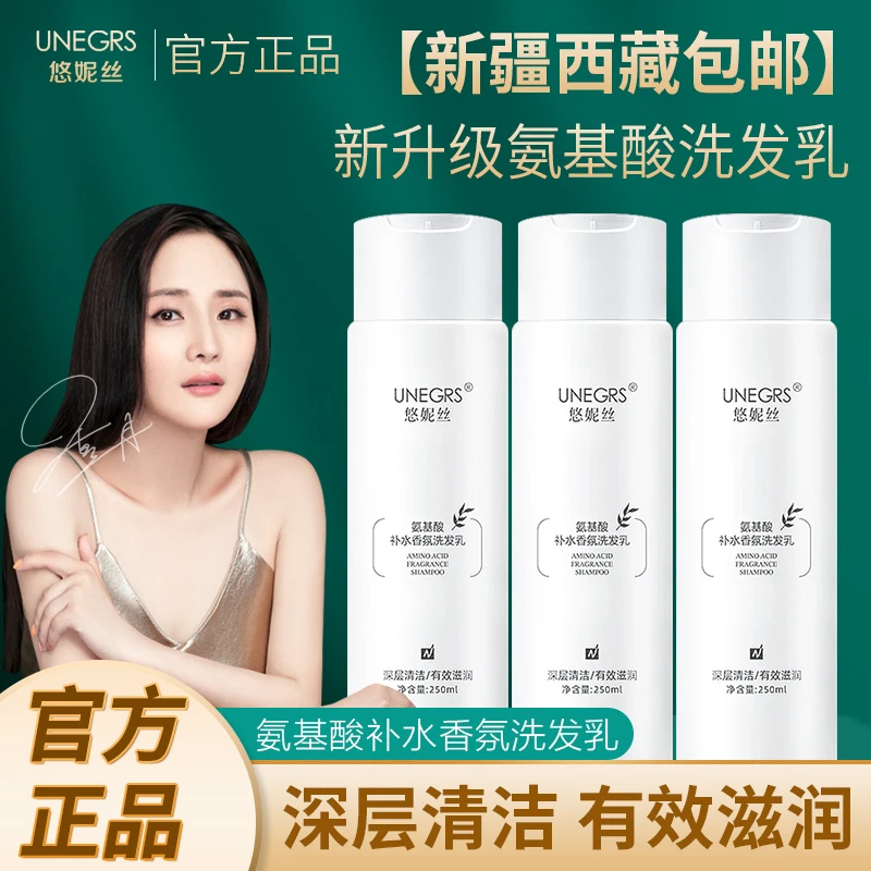 悠妮丝氨基酸洗发水乳深层清洁头养留香蓬松修护改善头发毛躁干枯
