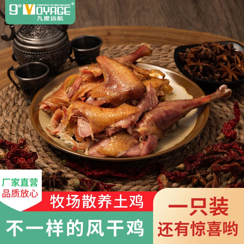 风干鸡新疆远航年货冷冻秘制风干土鸡+板鸭正宗农家美味生态散养