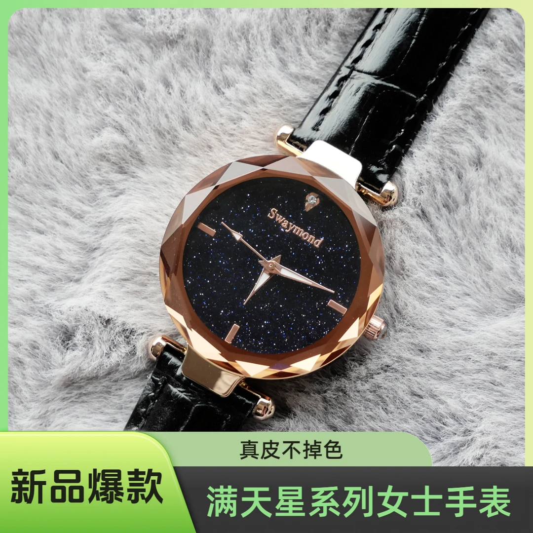 Swaymond/诗威蒙时尚小众轻奢满天星五芒星女士手表防水腕表真皮