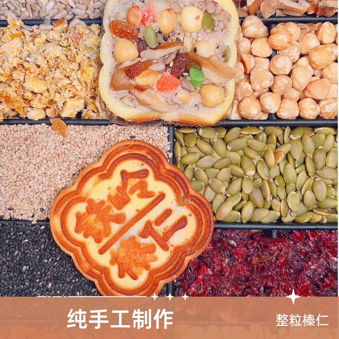 善诚铁岭榛仁月饼 手工制作  厂家直销  营养烘烤麸质食用物质