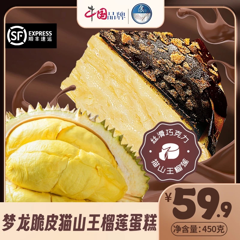 梦龙脆皮猫山王榴莲千层蛋糕450g/盒 动物奶油下午茶甜品爆浆糕点