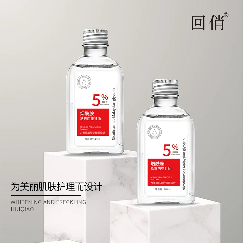 回俏烟酷胺马来西亚甘油精华液