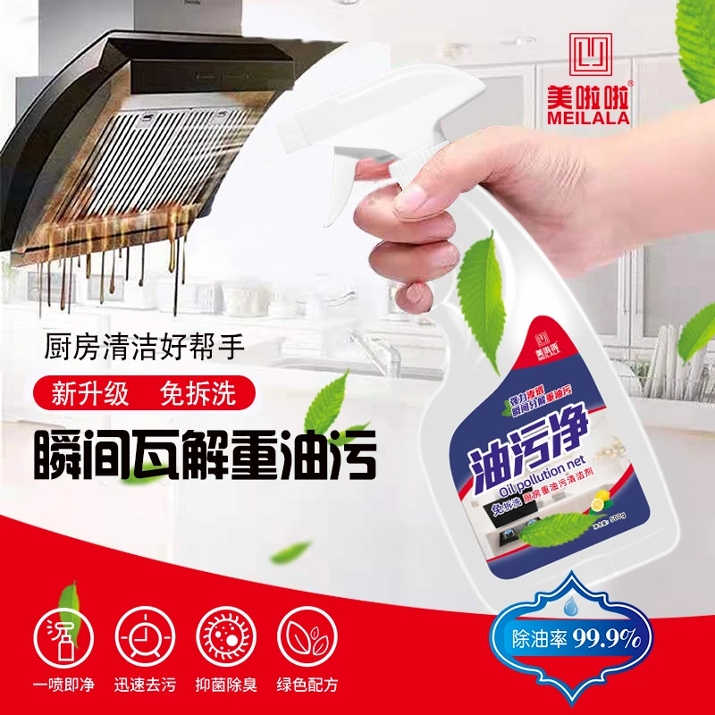美啦啦免拆洗厨房重油污清洁剂
