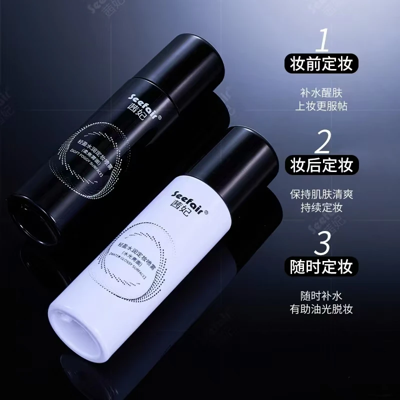 茜妃轻盈水润定妆喷雾