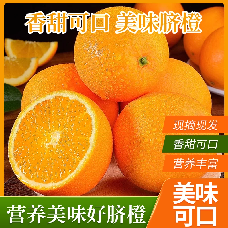 【爆甜多汁】正宗赣南脐橙新鲜