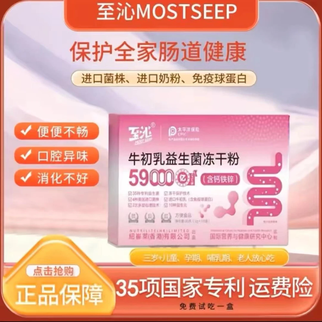 【发13盒】至沁高活性牛初乳益生菌肠道免疫球蛋白B420冻干粉30g/盒