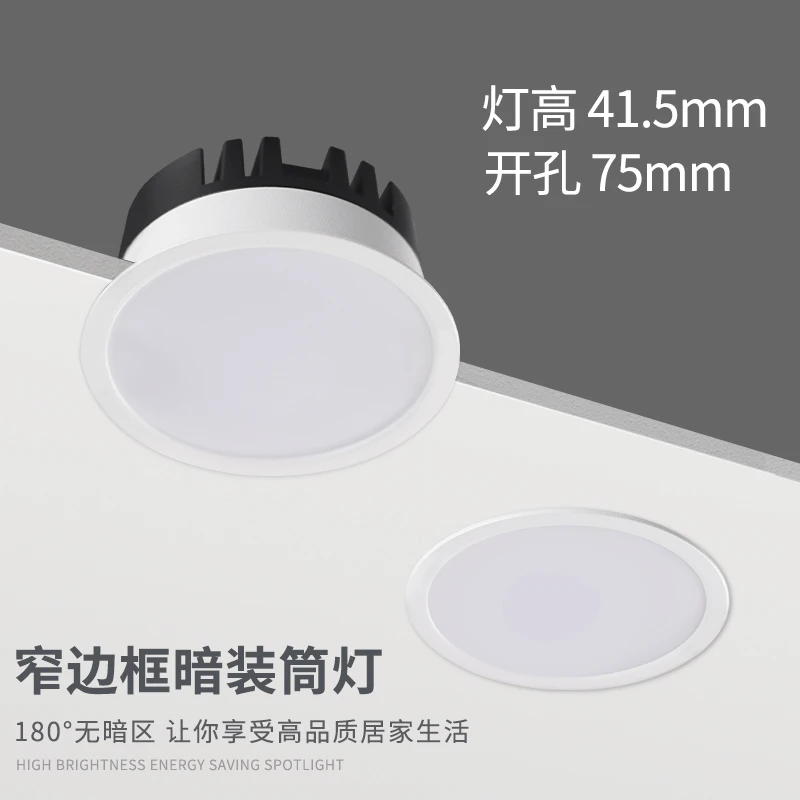 超薄窄边框筒灯嵌入式led家用天花灯走廊玄关筒灯洞灯智能GD090