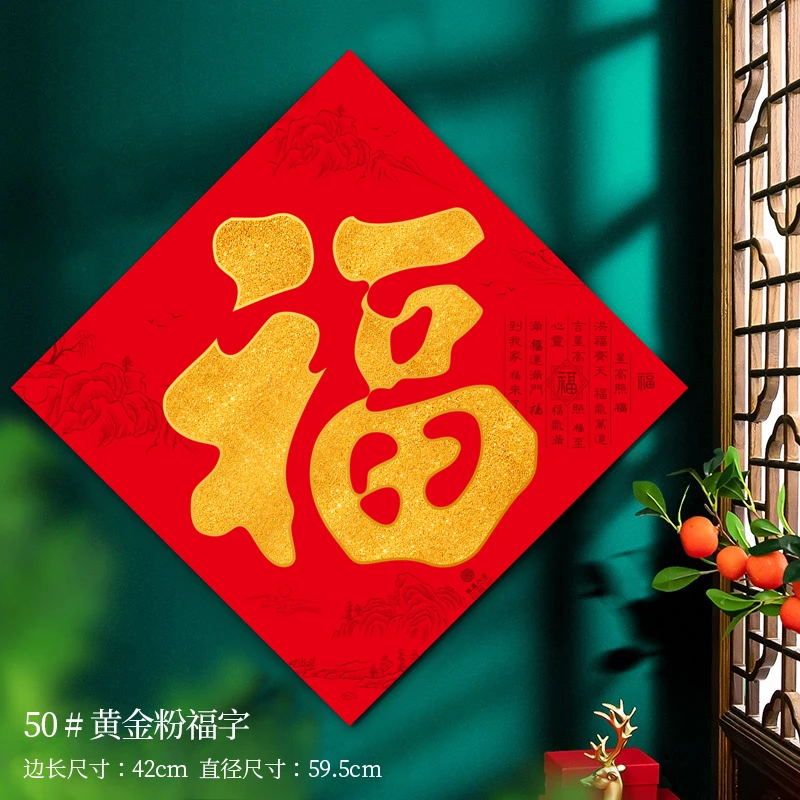 2024年新款植绒烫金洒金手工门贴大门年画创意新年装饰画喜庆客厅