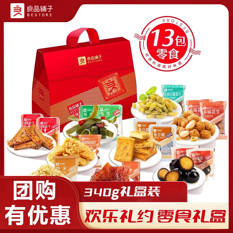 良品铺子 零食畅销包零食大礼包欢乐礼约340g（13包）/盒美食