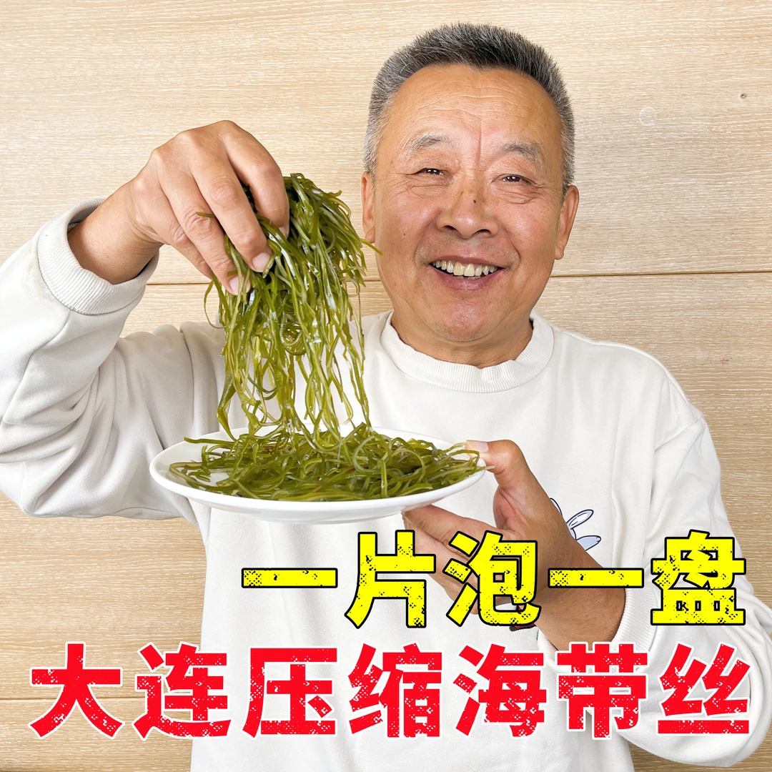 【老爹定制】大连旅顺压缩海带饼15gx10袋