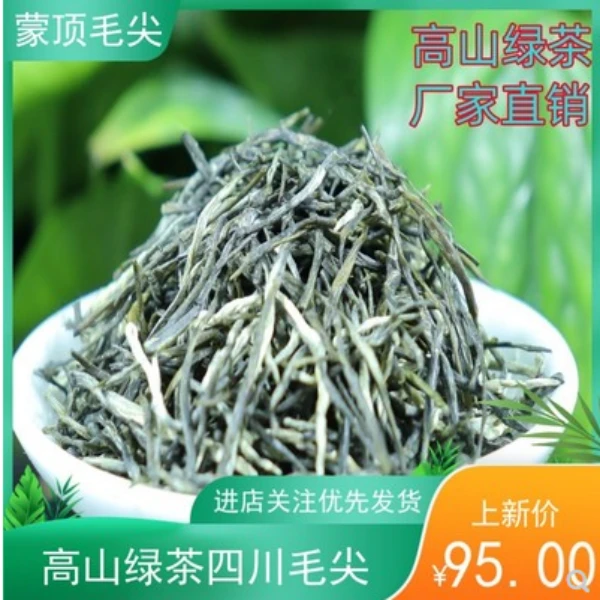 2025新茶绿茶特级浓香型四川蒙顶山茶原产地毛尖散装250克包邮