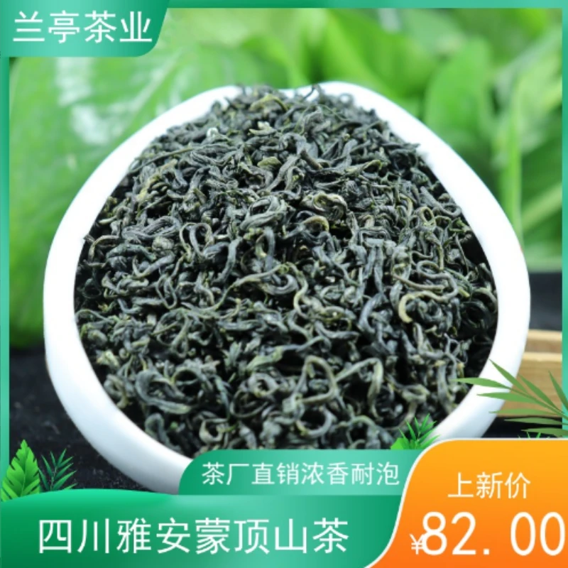 绿茶2025新茶四川雅安蒙顶山毛峰浓香型散装口粮茶500克散装包邮