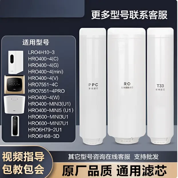 适配海HRO尔净水器滤芯HRO400-4C/4E/4GMIN7551/6H68/6H52/6H/