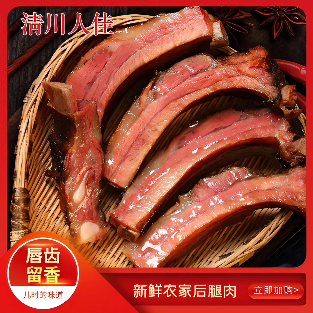 四川广元青川特产柏树枝传统烟熏腊排骨农家美味下酒菜