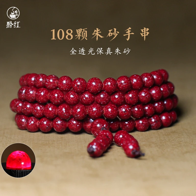 天然辰砂精品其它108颗手链保真高纯度全透光晶体砂手串多圈手链
