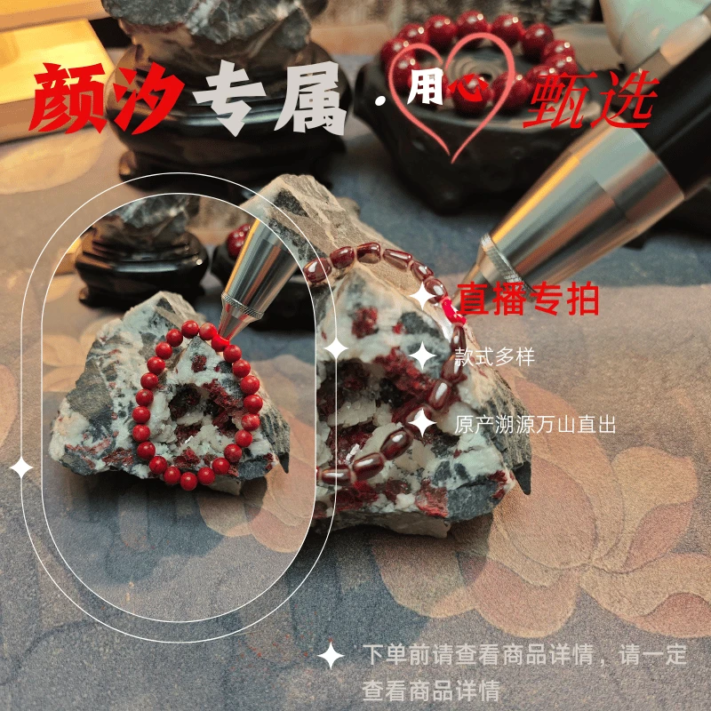 辰砂（处理）颜汐专属新中式蛇年直播高含量甄选铜仁万山手串福瑞
