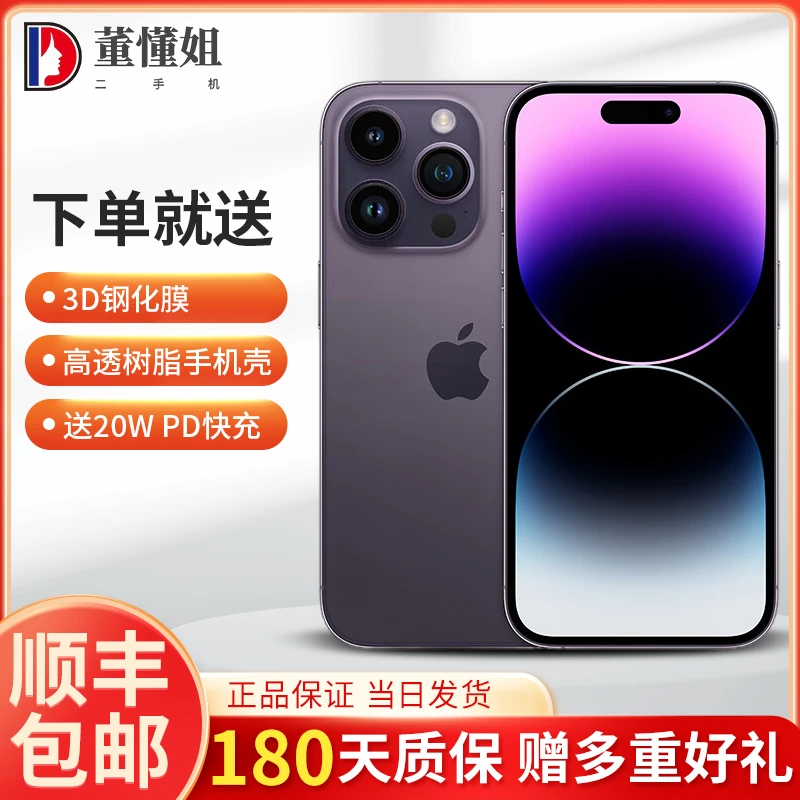 9新 Apple/苹果 95新二手14Pro原装优品双卡紫色严选手机零售机