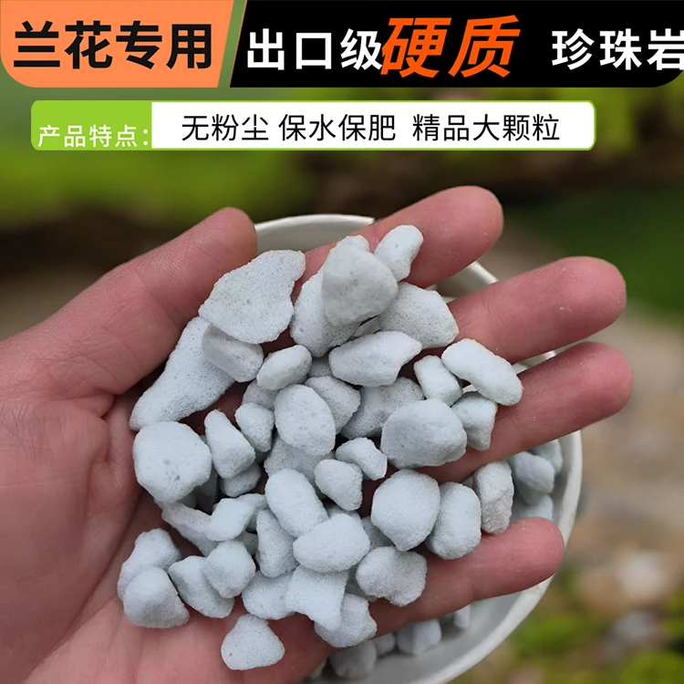 硬质珍珠岩大颗粒蛭石养花用多肉兰花专用植料育苗兰花质料