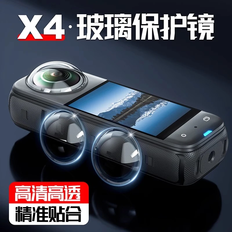 适用于影石insta360X4保护镜高级玻璃运动相机光学镜头保护罩配件