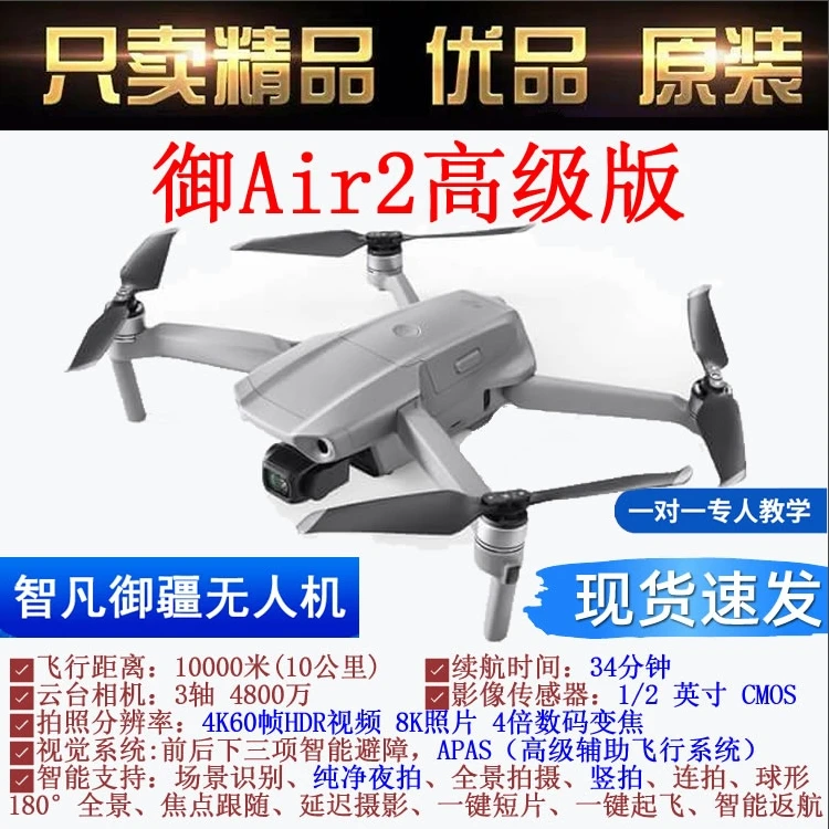 95新 DJI/大疆 御Air2消费级无人机  三向智能避障 标配