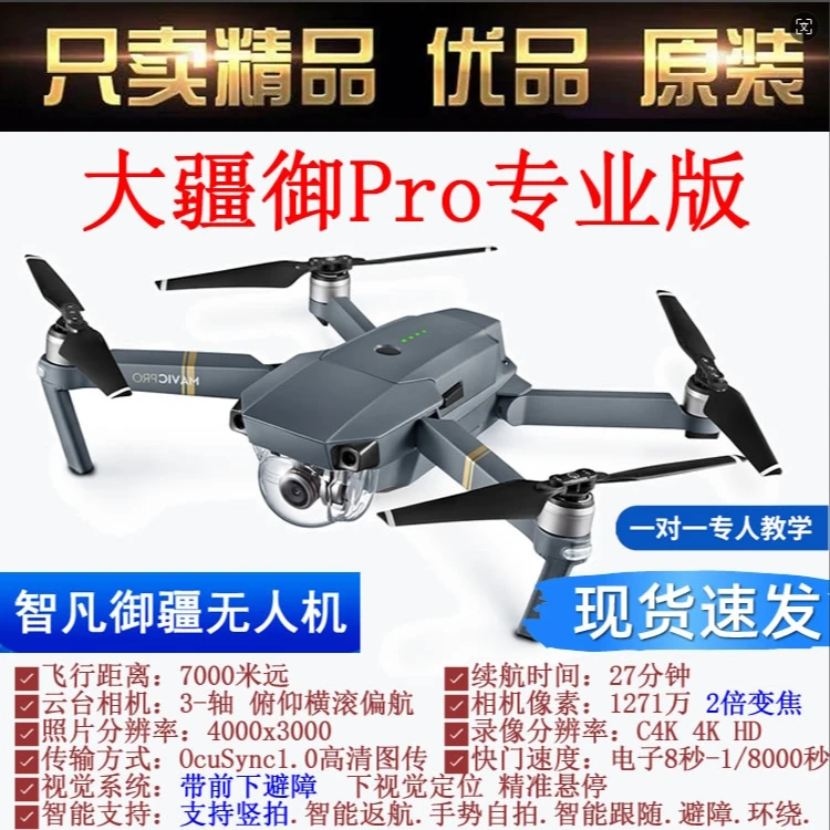 95新 DJI/大疆 御Pro专业版 高清图传 4K航拍相机