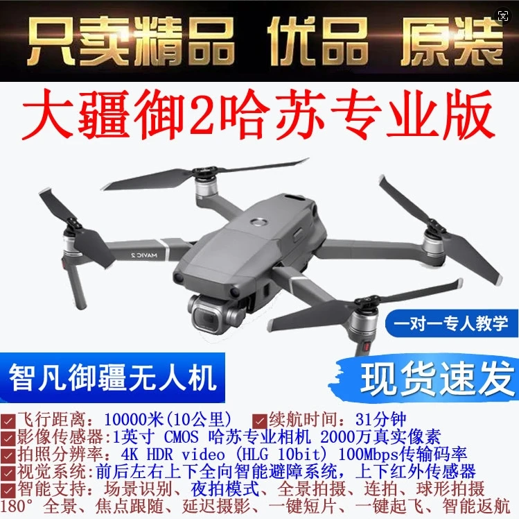 95新 DJI/大疆 御2 哈苏专业相机 2千万真实像素  标配
