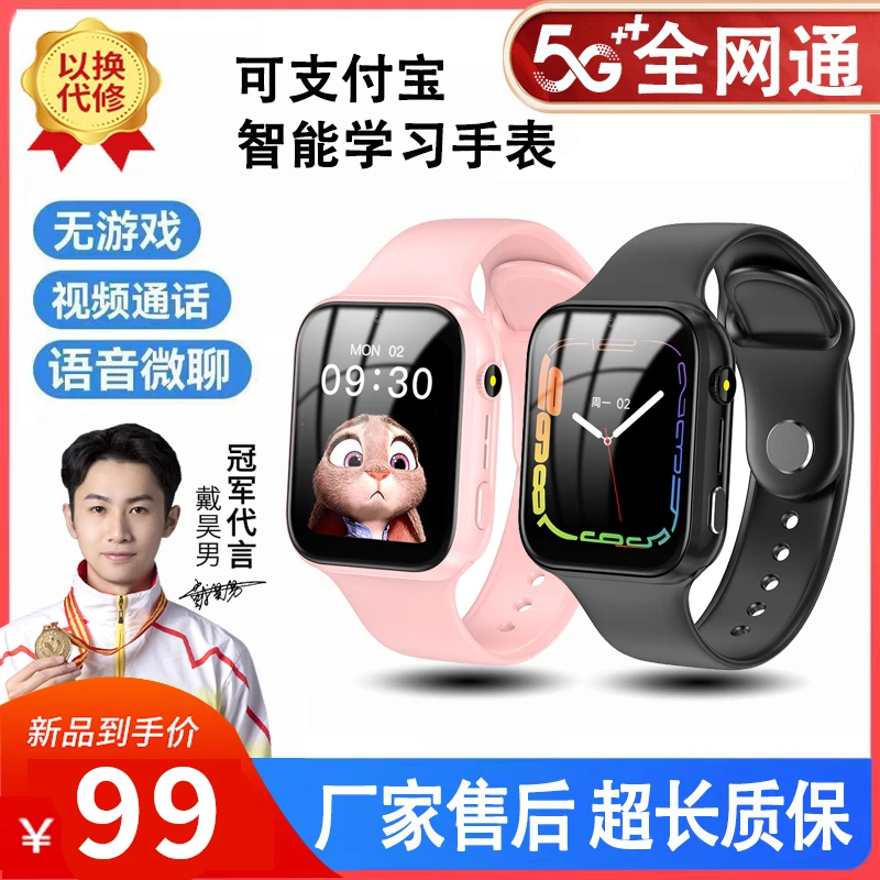 5G全网通智能儿童定位多功能防水智能手表 小学生手表智能电话