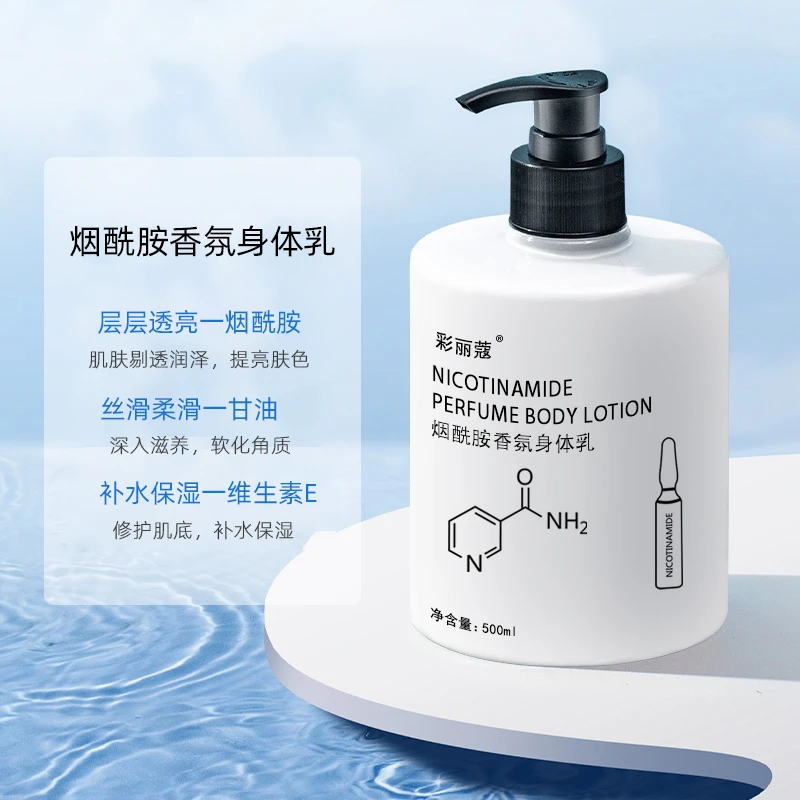 彩丽蔻烟酰胺香氛温和补水身体乳润肤保湿500ml