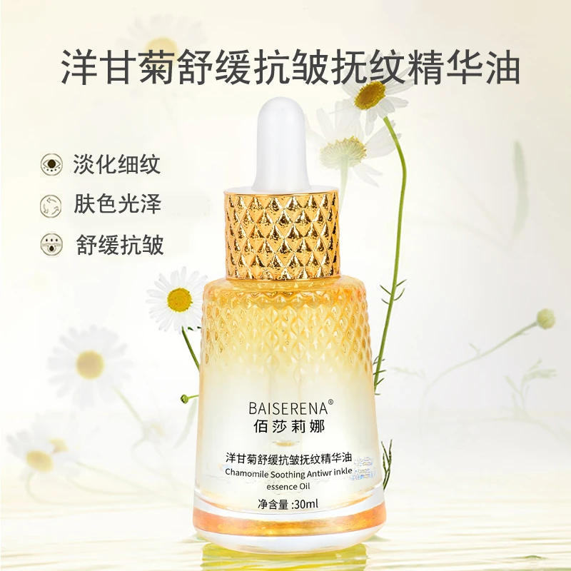 【宠粉】洋甘菊舒抚纹精华油抗皱改善保湿无矿油