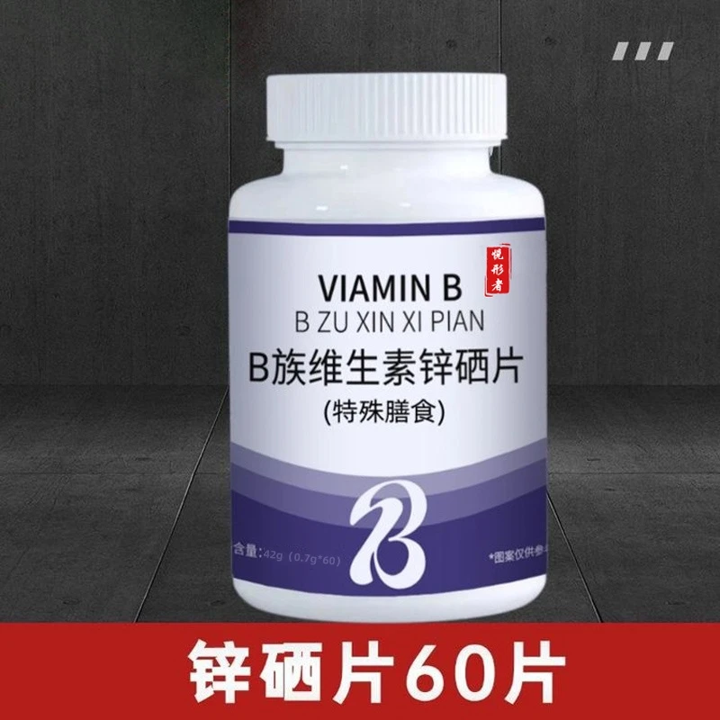 【热卖】B族维生素锌硒片浓缩吸收活力补充运动营养GY-02