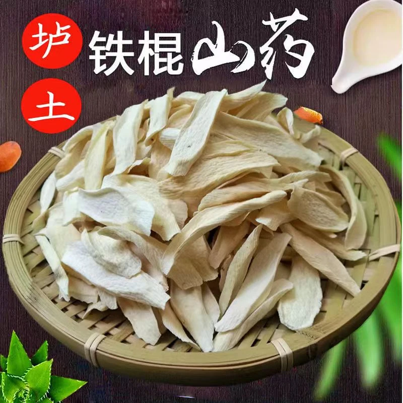 河南温县铁棍山药怀山药片无硫干片煮水煮粥食用滋补淮山药方便