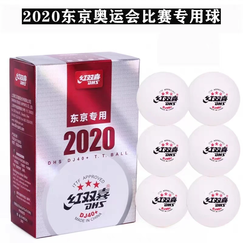 2020东京比赛专用三星乒乓球