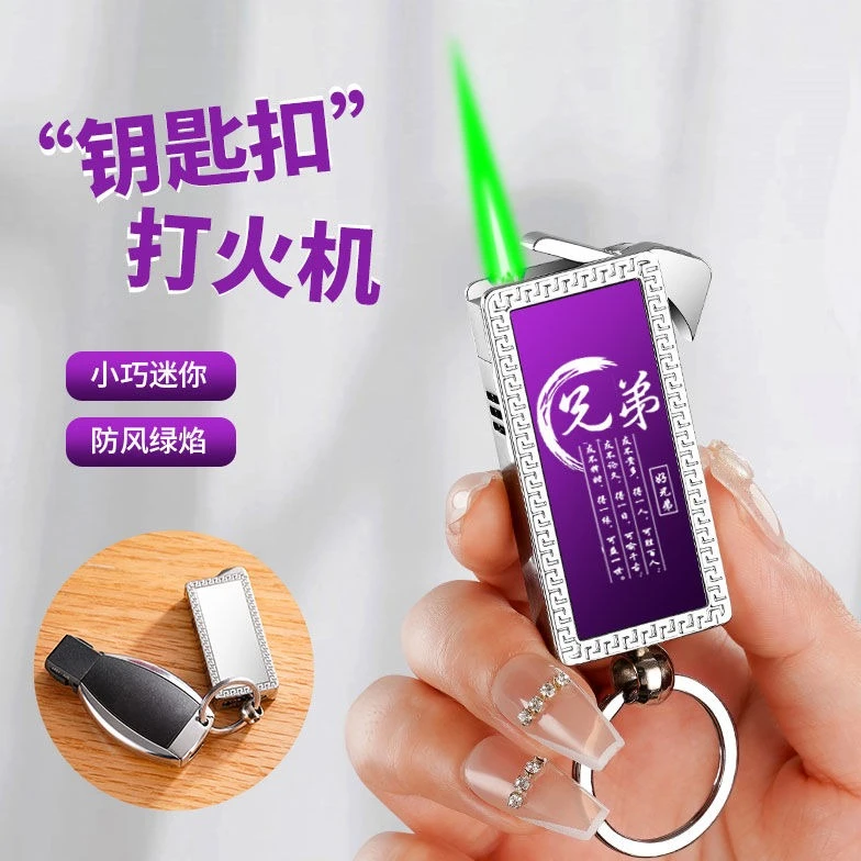 高档新款钥匙扣轻薄精品打火机定制车牌防风充气打火机挂件送礼