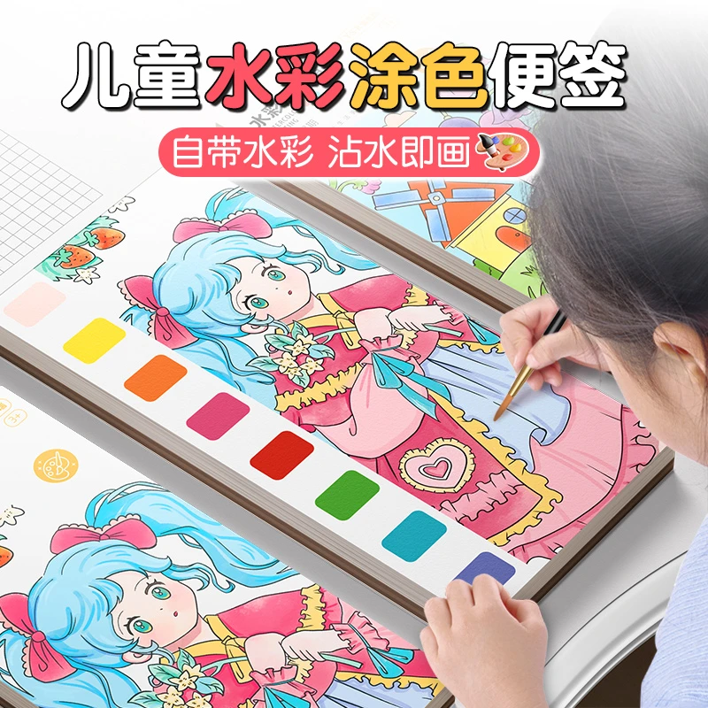 【奕思瑞】水彩涂色便签儿童画画涂鸦绘本自带颜料水画本便携填色本