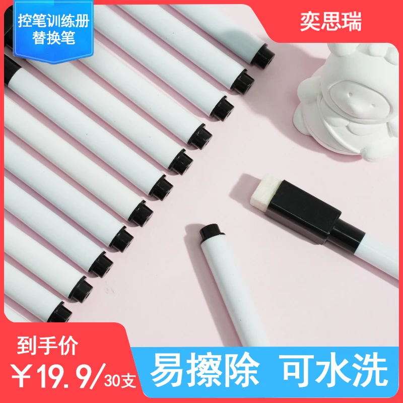 【YSR奕思瑞】控笔训练专用笔练字画线可擦笔白板笔