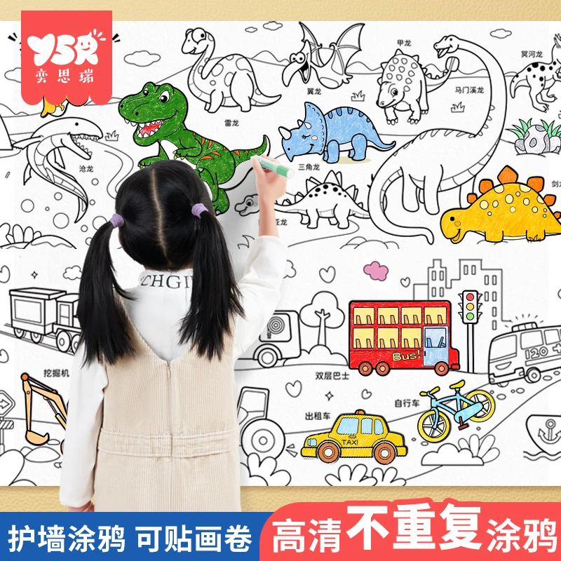 【奕思瑞】儿童涂鸦画卷填色绘画画纸幼儿园宝宝涂色画布可贴墙