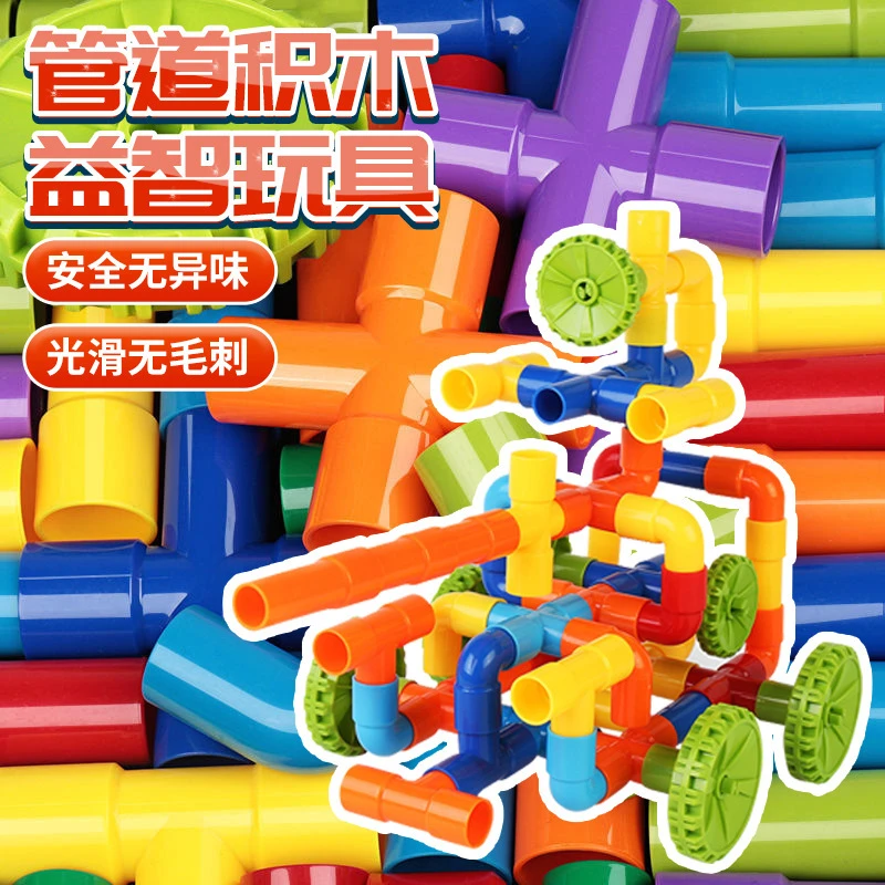 儿童玩具管道积木拼装拼插益智塑料水管宝宝3岁幼儿园互动玩具