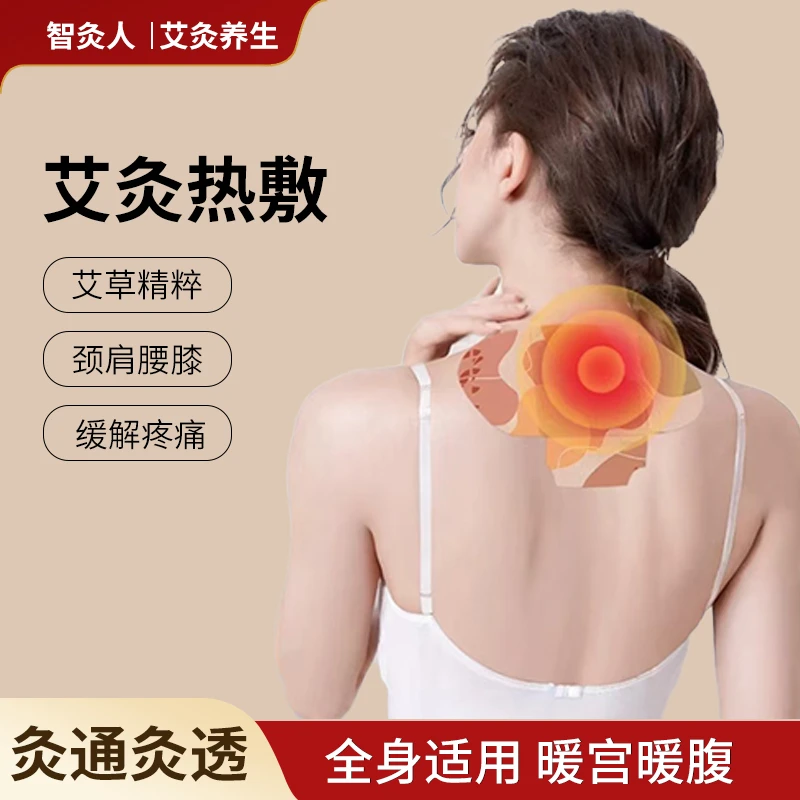【艾草精油热敷贴】肩颈腰背膝盖腹部保暖艾灸贴 暖宫姨妈神器