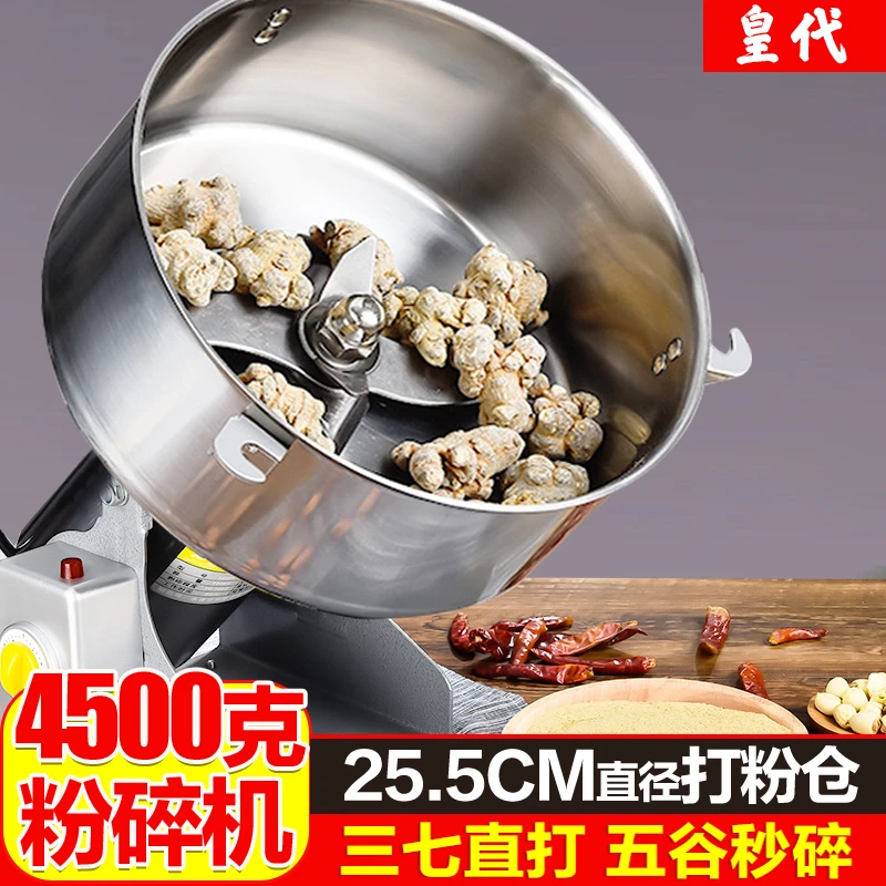 皇代4500克中药材粉碎机超细磨粉机家用三七打粉机商用打碎研磨机