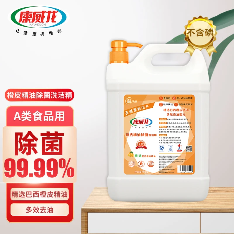 康威龙橙皮精油洗洁精洗涤灵果蔬清洗洗碗液家用大桶厨房家庭5kg