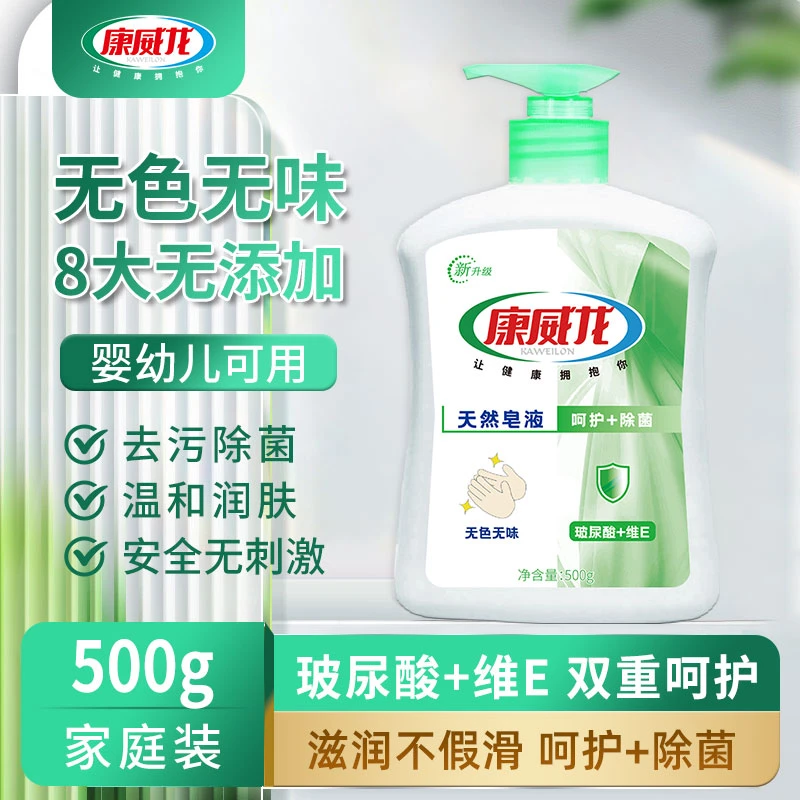康威龙洗手液无色无味型皂液家用儿童抗菌按压瓶500g玻尿酸洗洁精
