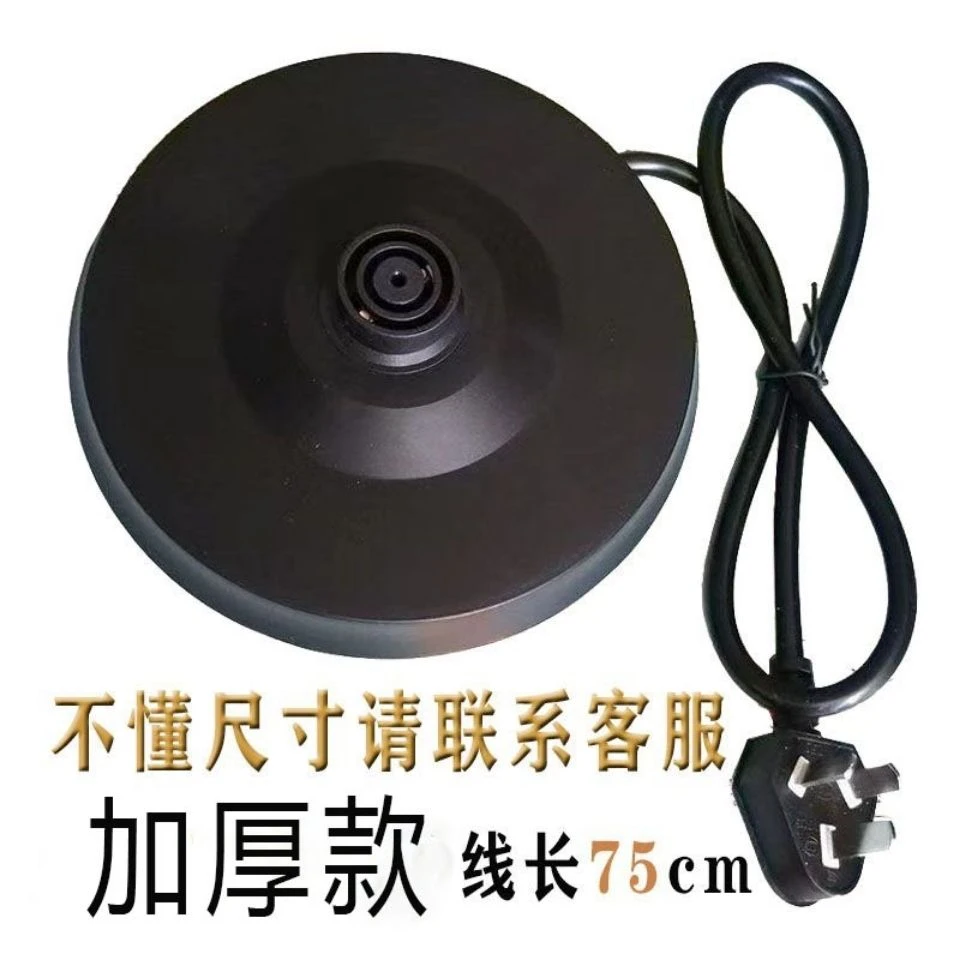 快速大功率电热水壶底盘 带线底座 电水壶配件 多款电源底盘