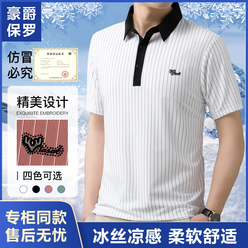 【璐姐专属】保罗夏季Polo衫条纹冰丝凉感男士短袖商务休闲862520